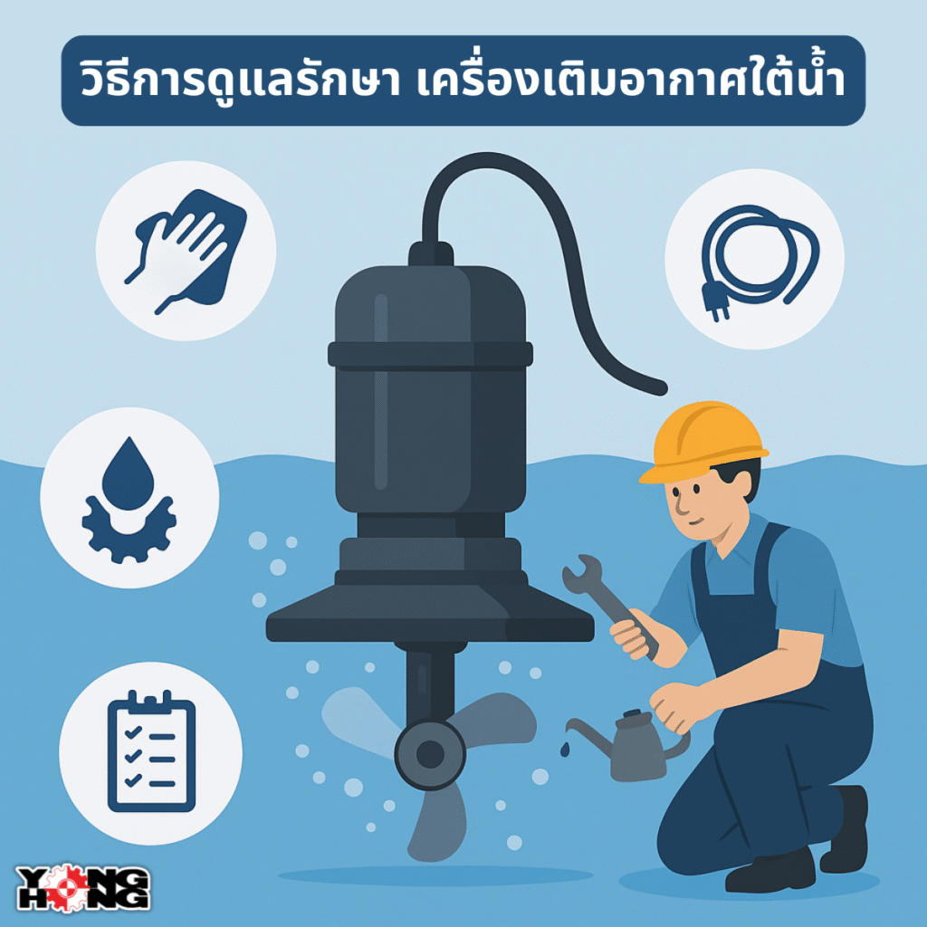 เครื่องเติมอากาศ