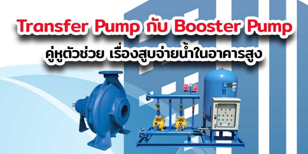 high rise building pumping equipment booster pumps transfer pumps cover 1